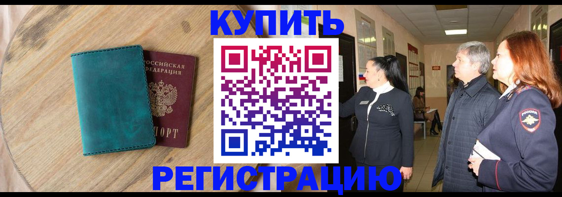 временная регистрация 2025 в Владивостоке